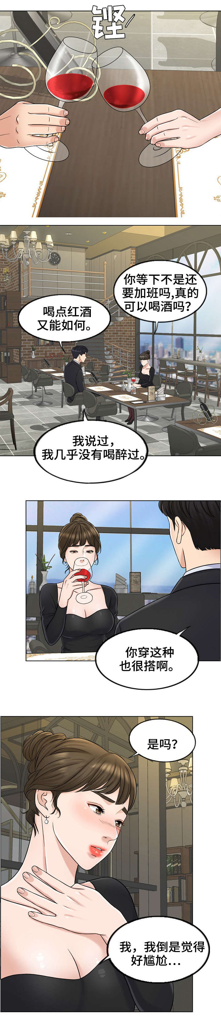 限时婚姻漫画,第17章：找房子2图