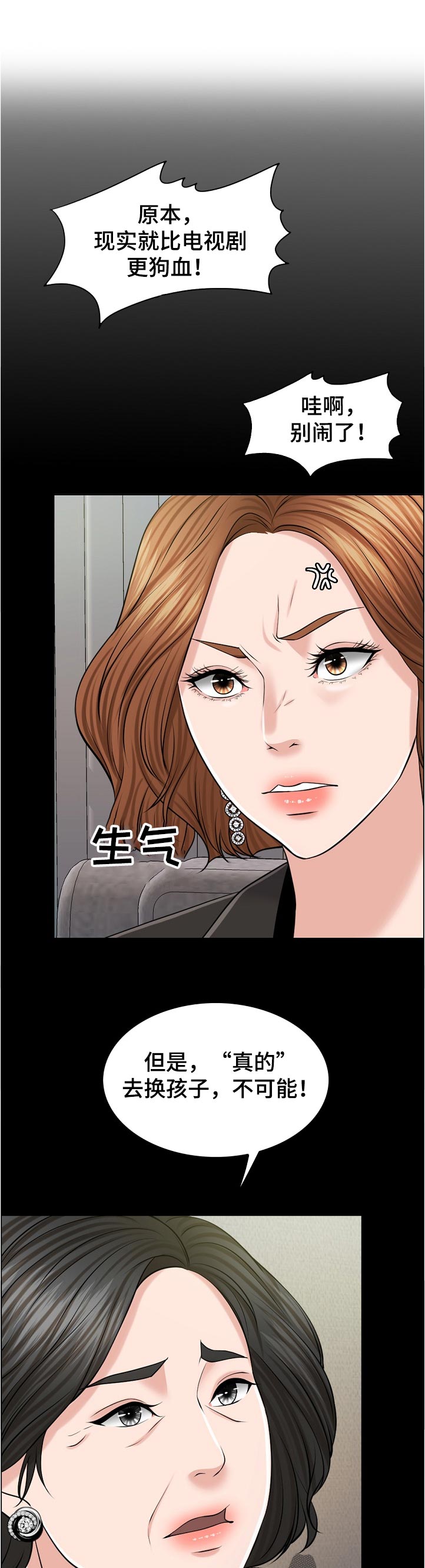 限时婚姻漫画,第107章：一模一样3图
