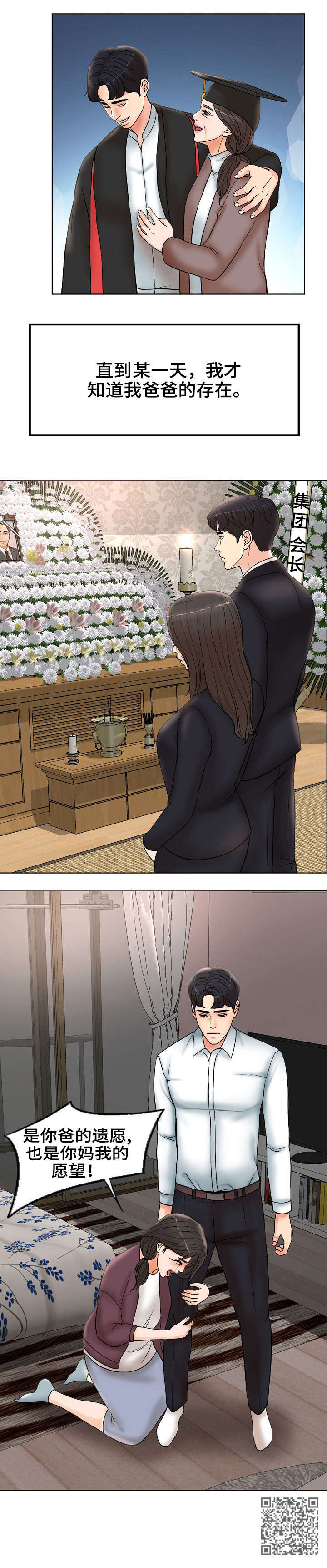 限时婚姻漫画,第5章：春花4图