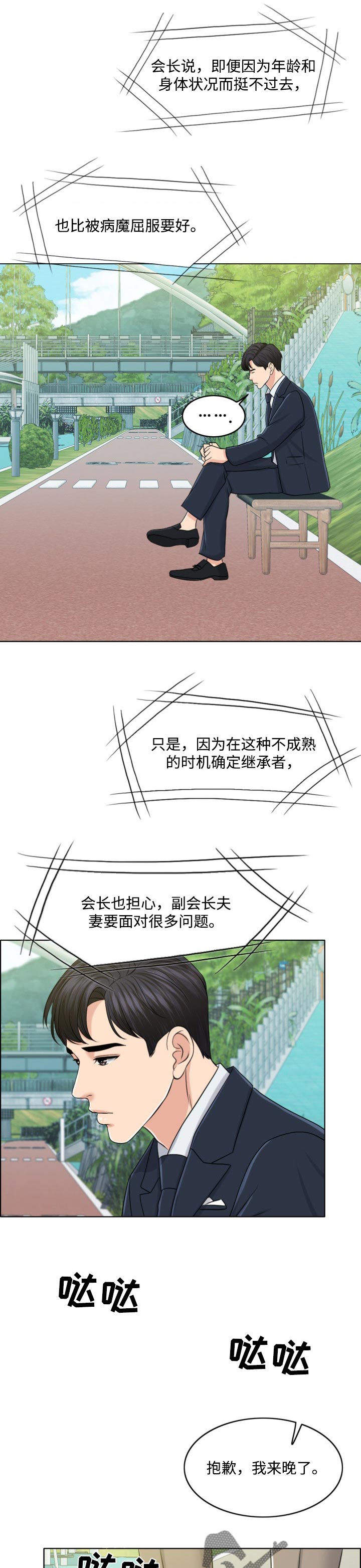 限时婚姻漫画,第64章：结束的时机3图