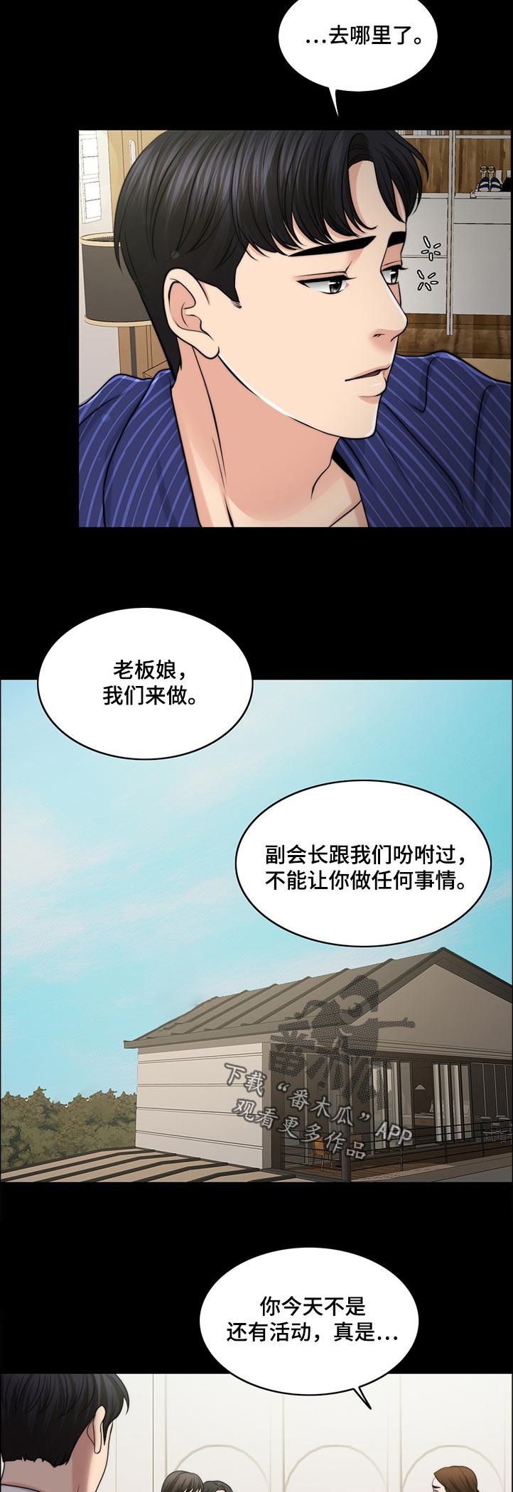 限时婚姻漫画,第87章：下厨2图