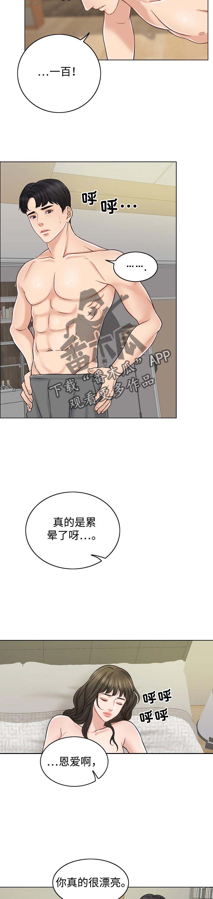 限时婚姻漫画,第30章：该做的事4图