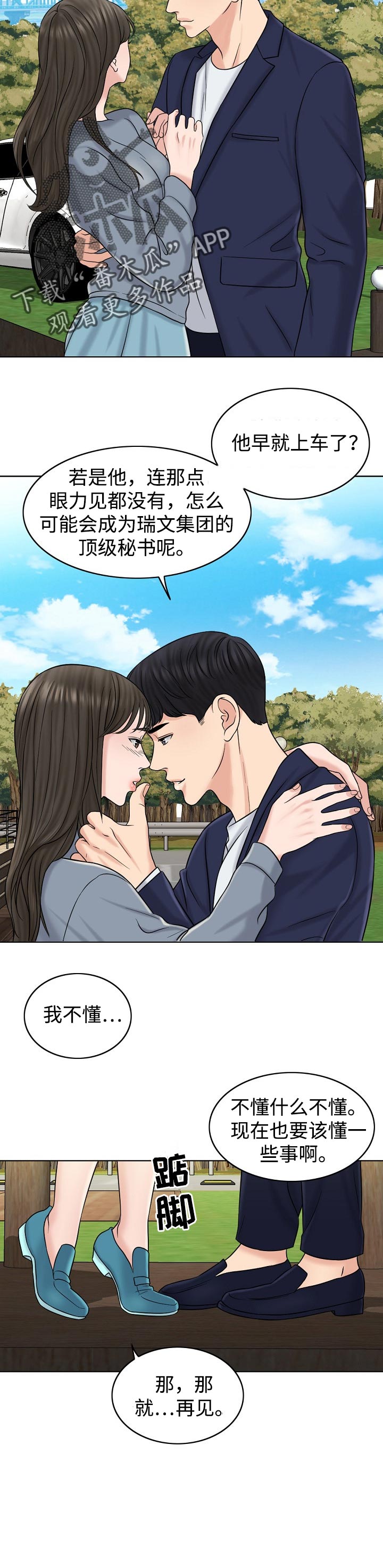 限时婚姻漫画,第32章：维持2图