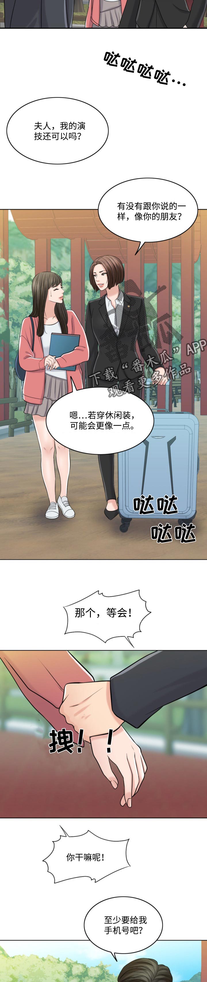 限时婚姻漫画,第55章：敬酒不吃吃罚酒3图