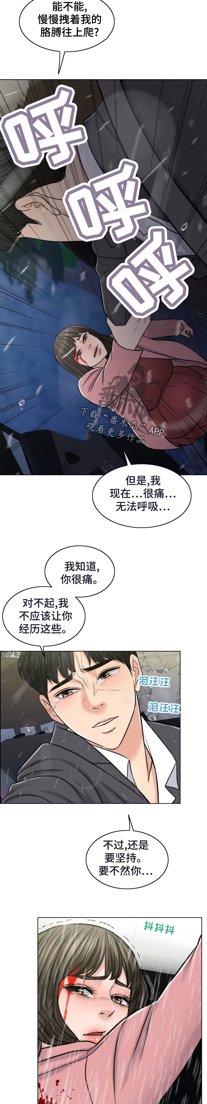限时婚姻漫画,第116章：30秒时间3图