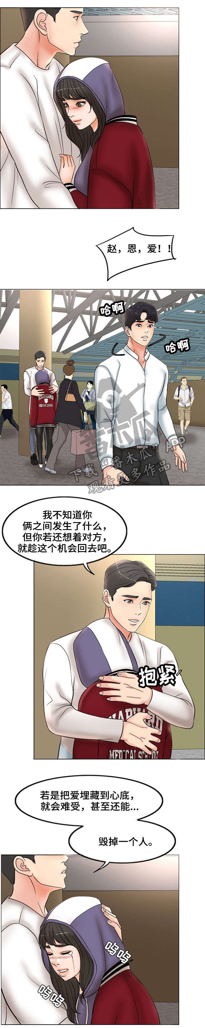 限时婚姻漫画,第7章：躲1图