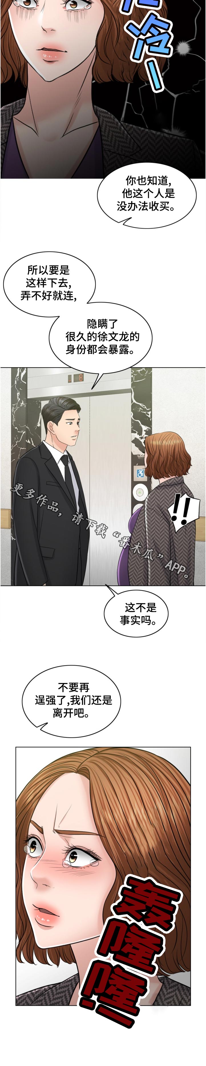限时婚姻漫画,第112章：有理有据2图