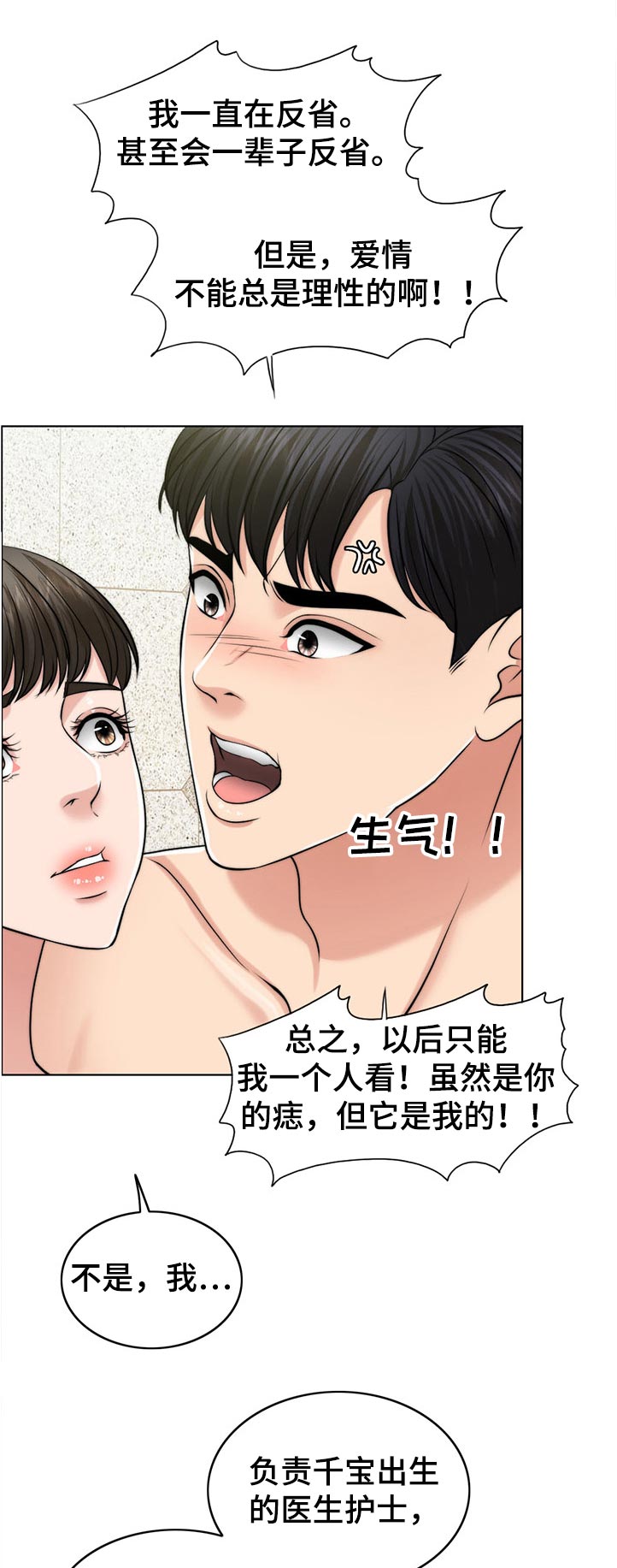 限时婚姻漫画,第105章：愿望1图