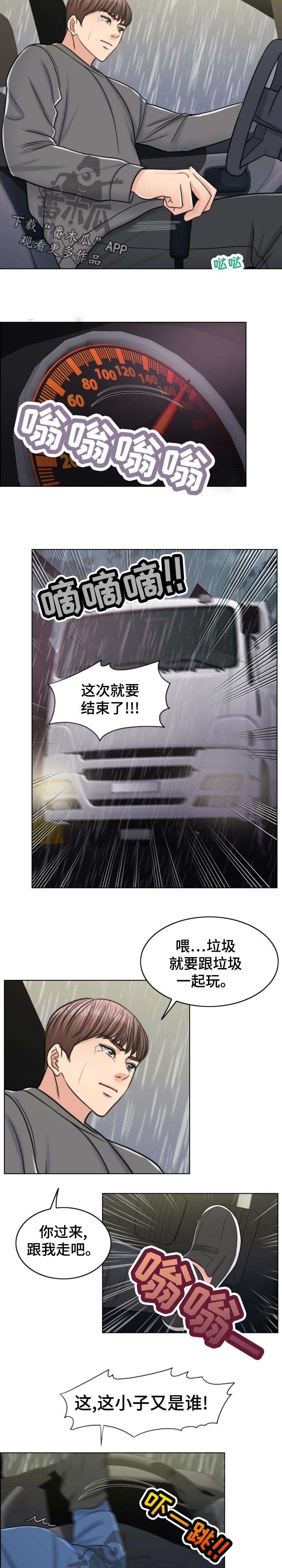 限时婚姻漫画,第116章：30秒时间5图