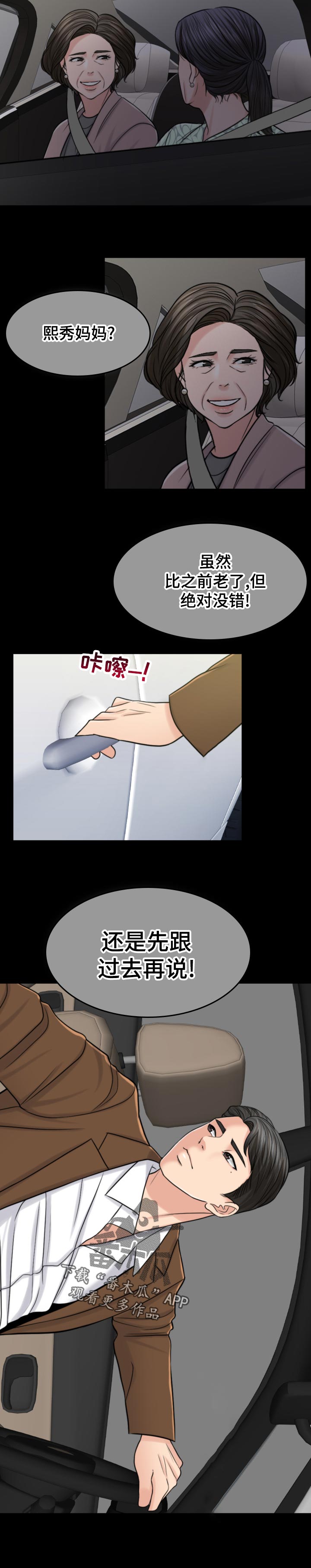 限时婚姻漫画,第117章：诚恳1图