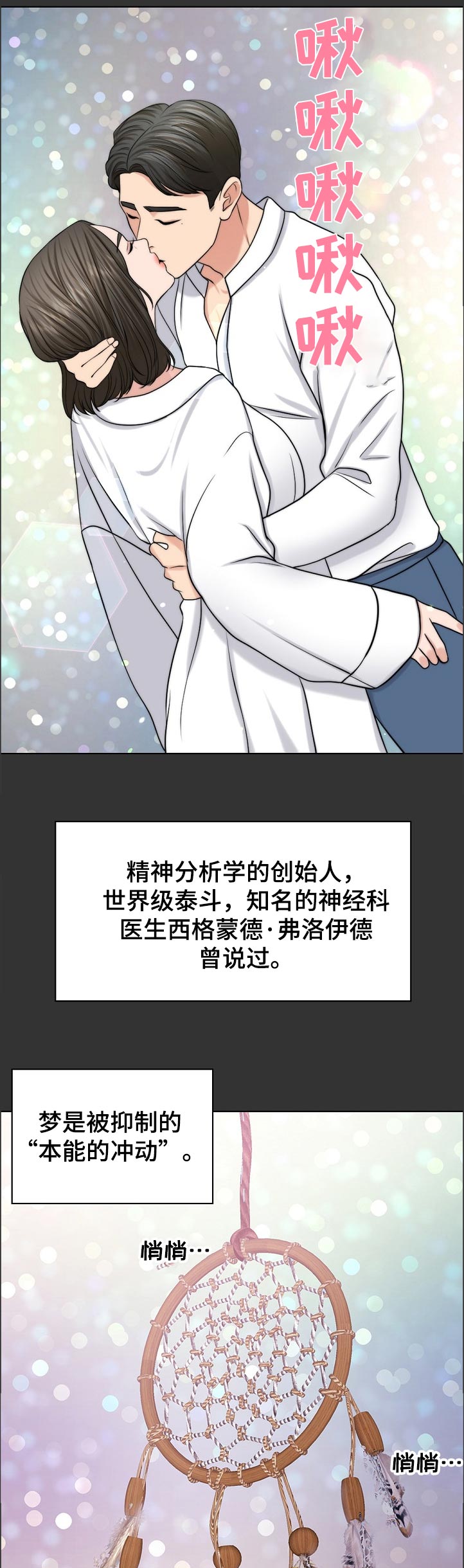 限时婚姻漫画,第97章：梦境1图