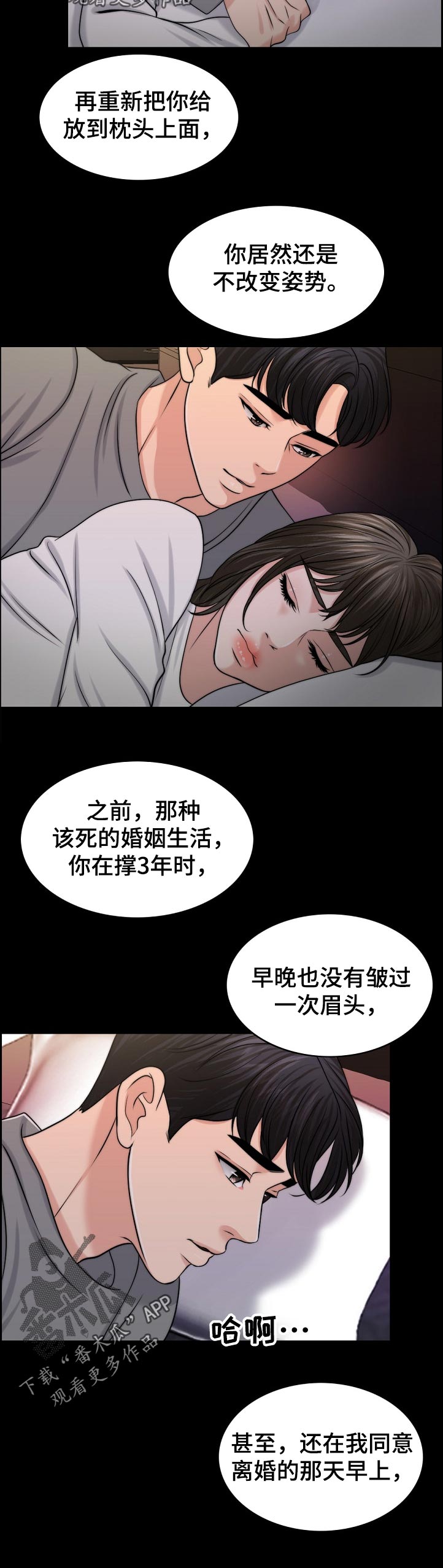 限时婚姻漫画,第100章：战友1图