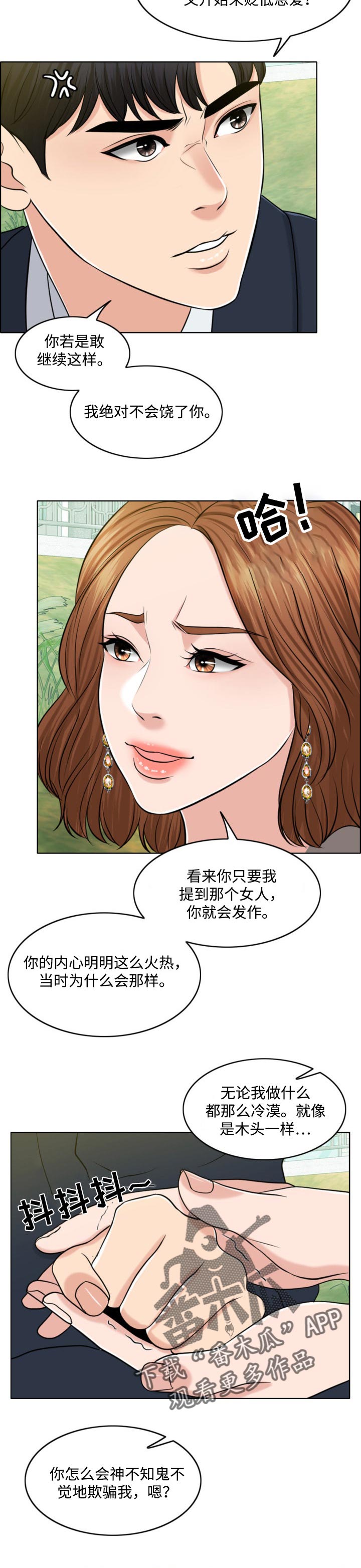限时婚姻漫画,第64章：结束的时机3图