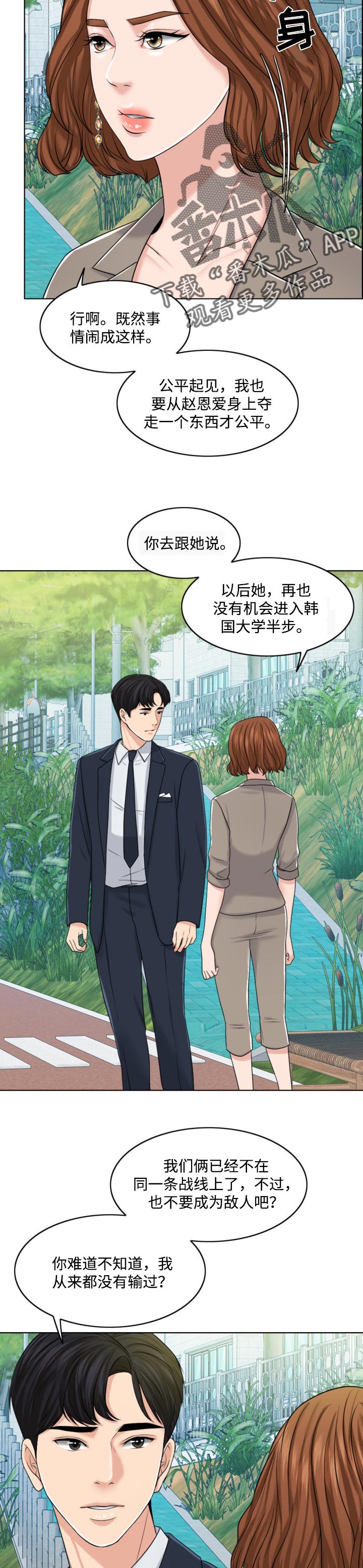 限时婚姻漫画,第65章：最后的警告1图