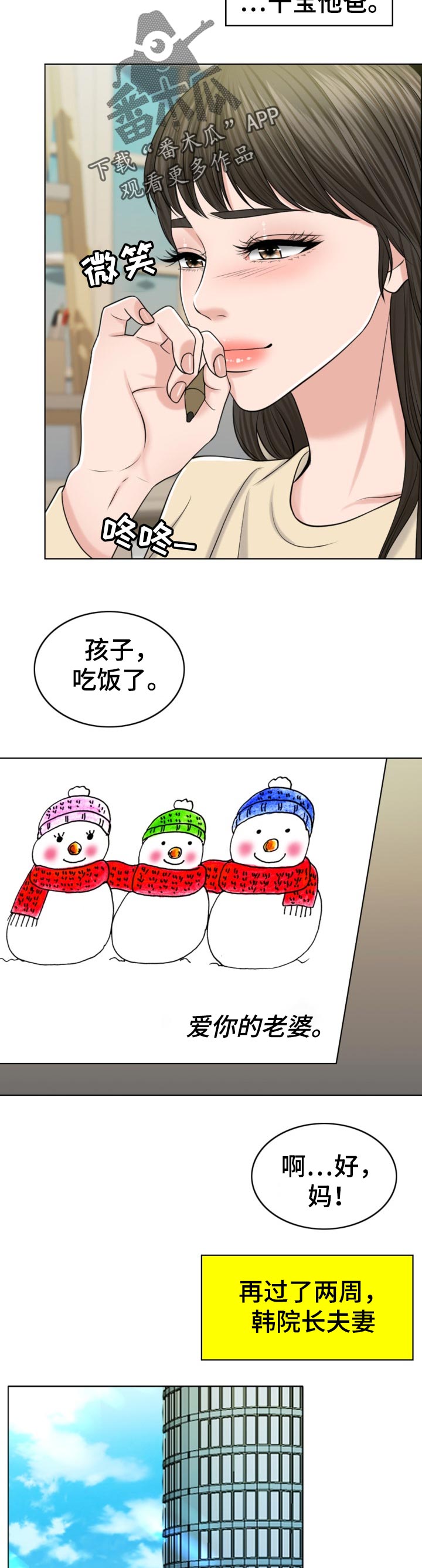 限时婚姻漫画,第81章：写信2图