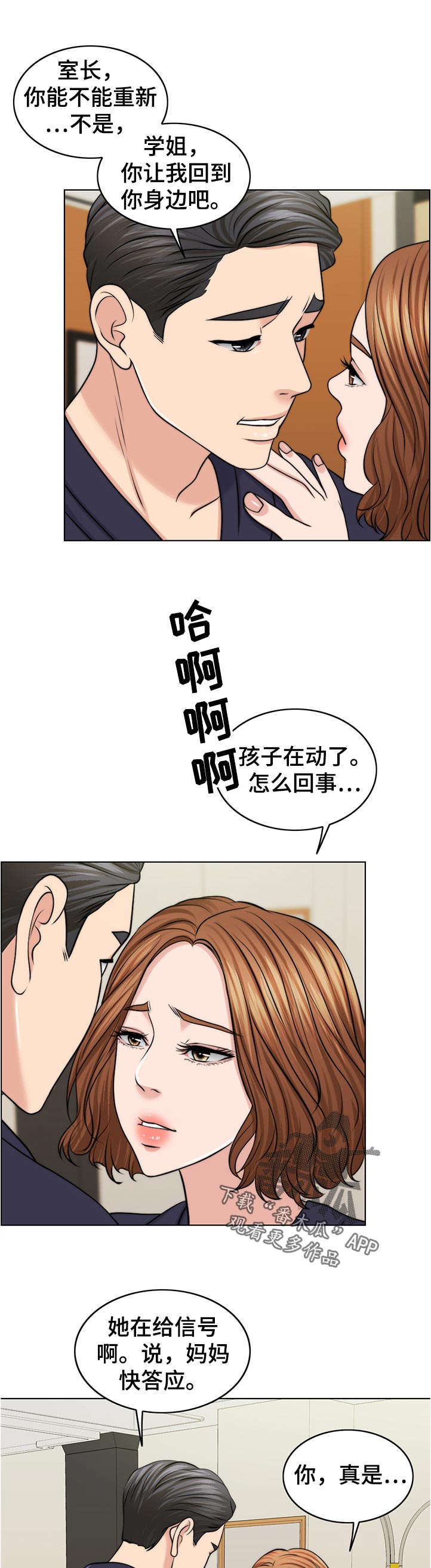 限时婚姻漫画,第91章：是谁的孩子？2图
