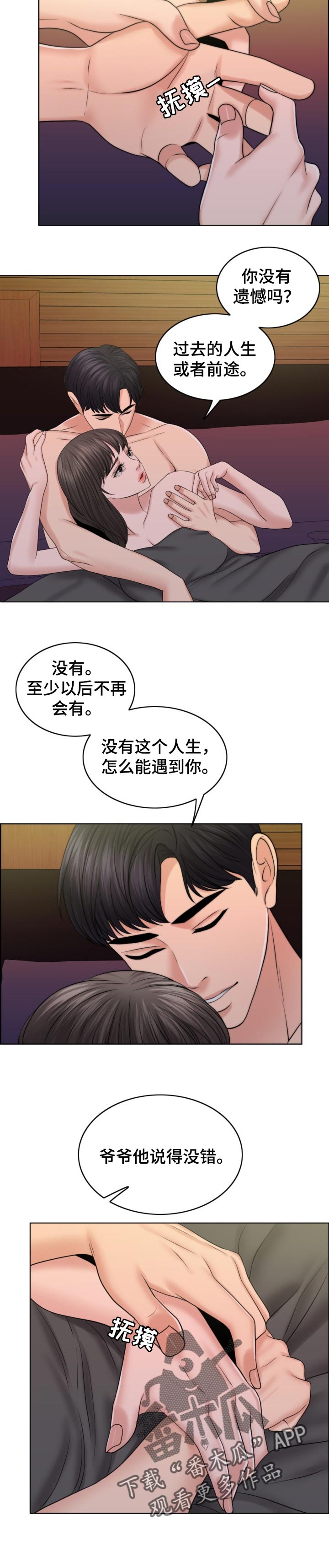 限时婚姻漫画,第78章：喜事3图