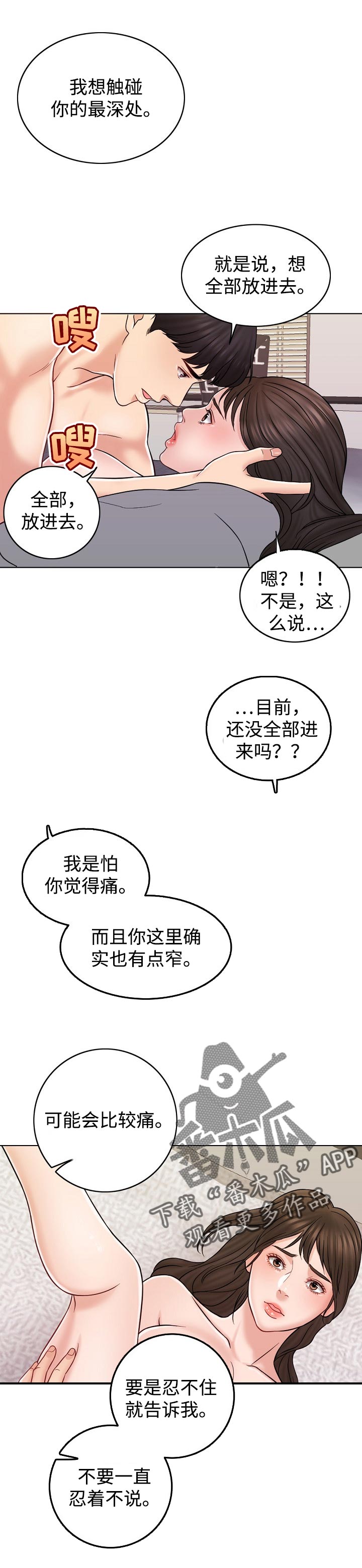 限时婚姻漫画,第29章：存在感4图