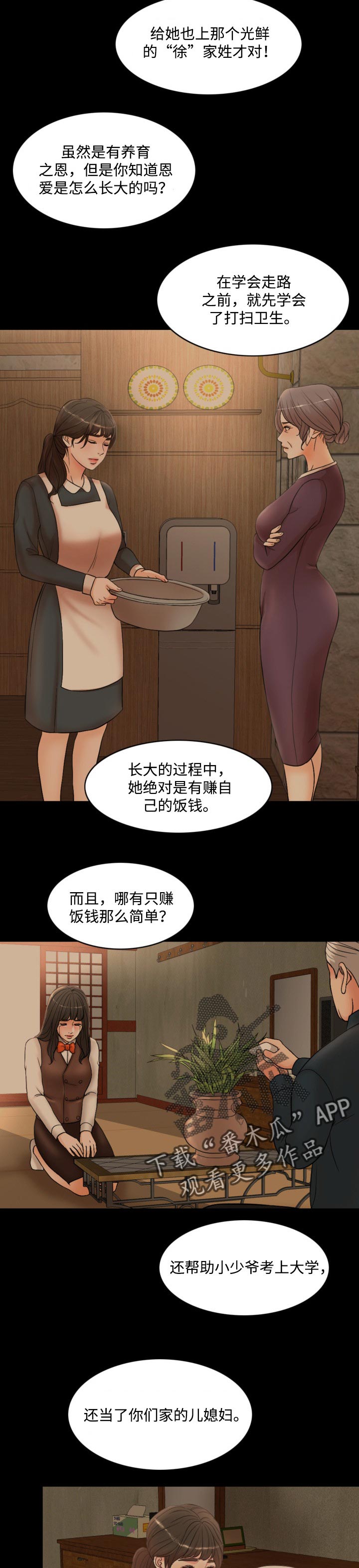 限时婚姻漫画,第66章：真正的家人3图