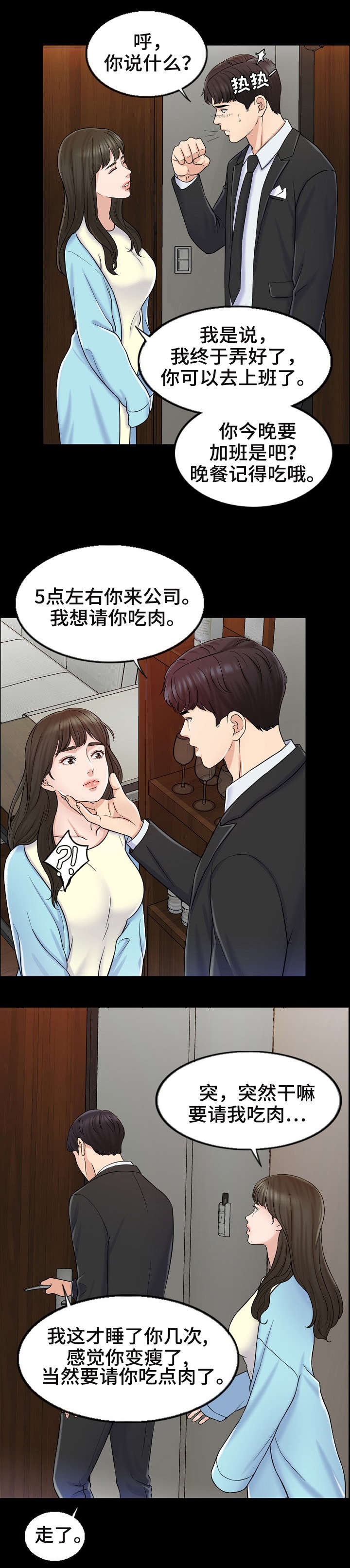 限时婚姻漫画,第16章：来公司5图