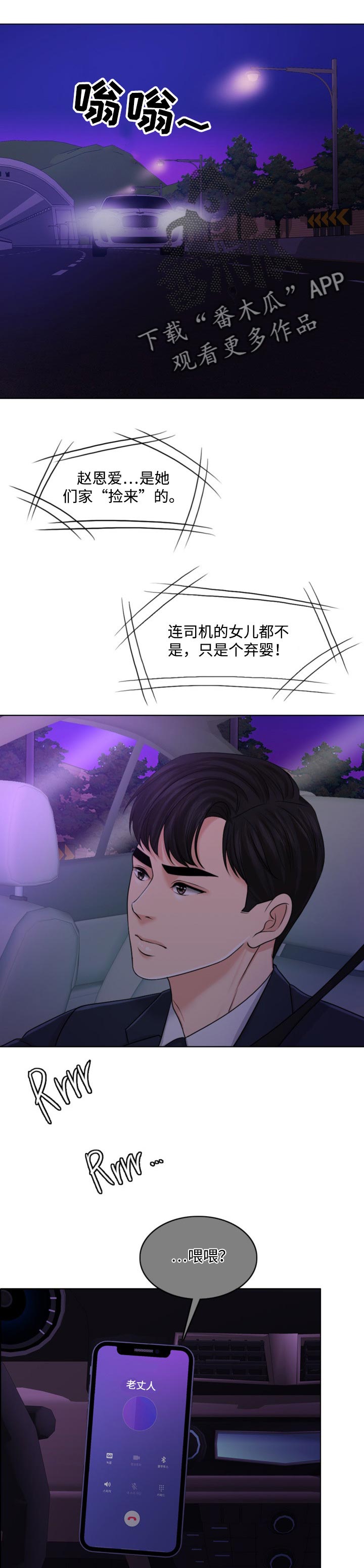 限时婚姻漫画,第65章：最后的警告3图