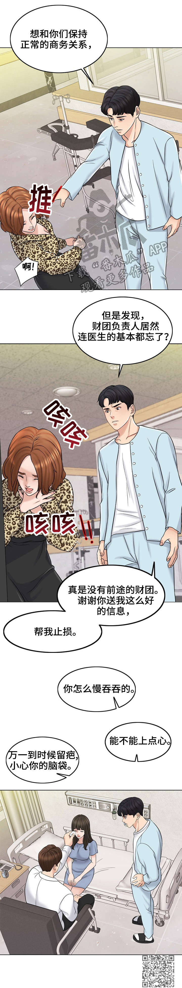 限时婚姻漫画,第22章：护短4图