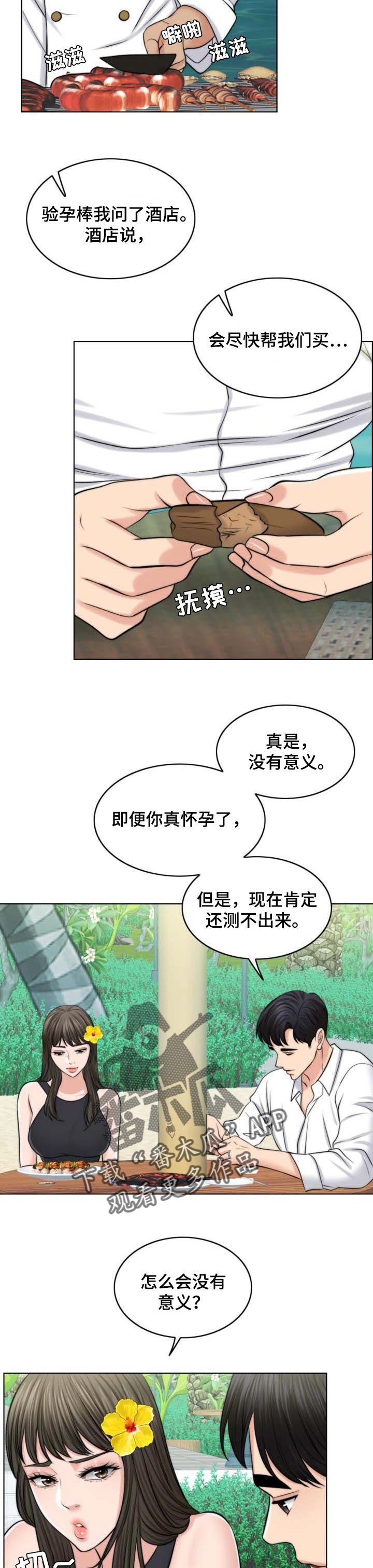 限时婚姻漫画,第75章：人生很难5图