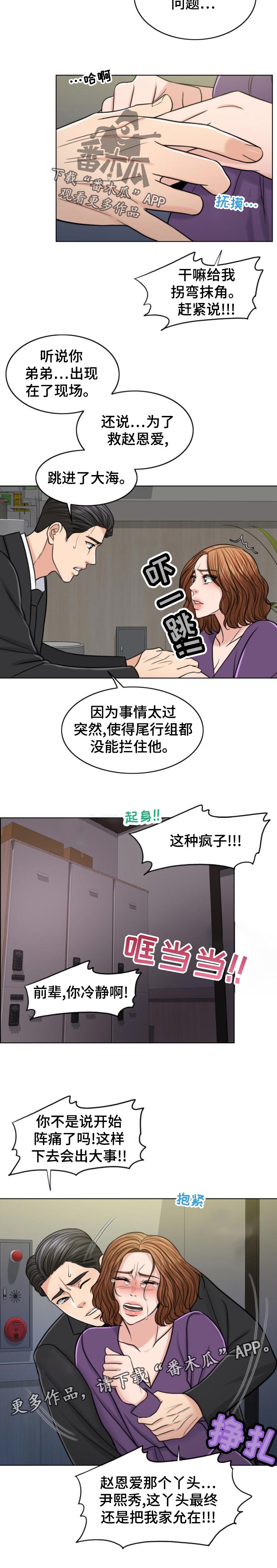 限时婚姻漫画,第119章：凶多吉少1图