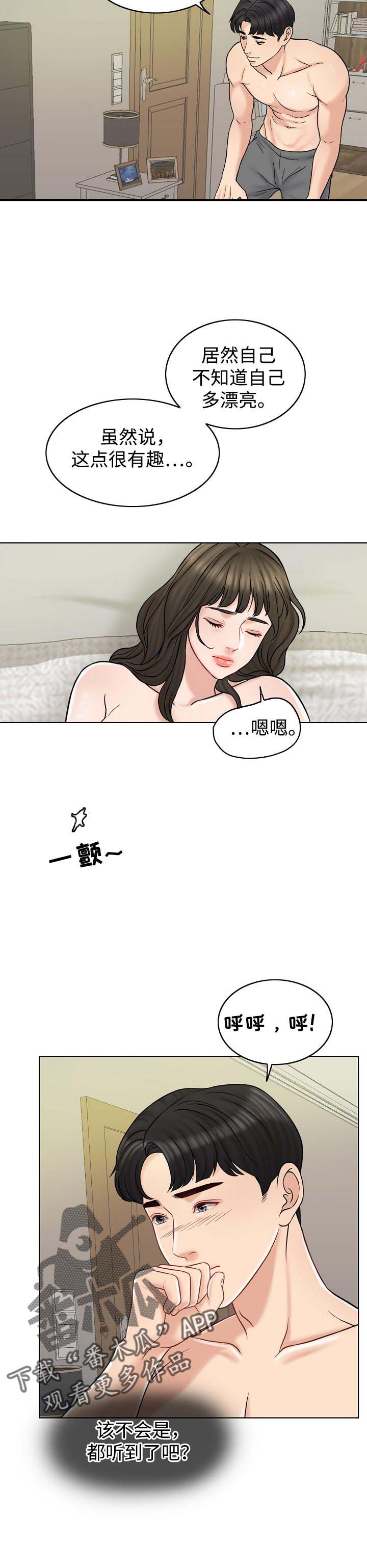 限时婚姻漫画,第30章：该做的事5图