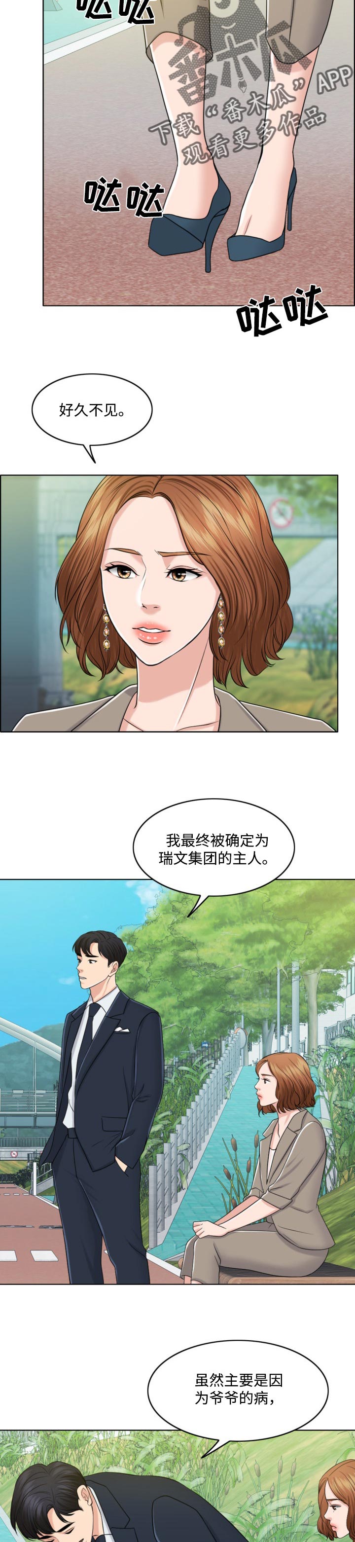 限时婚姻漫画,第64章：结束的时机4图