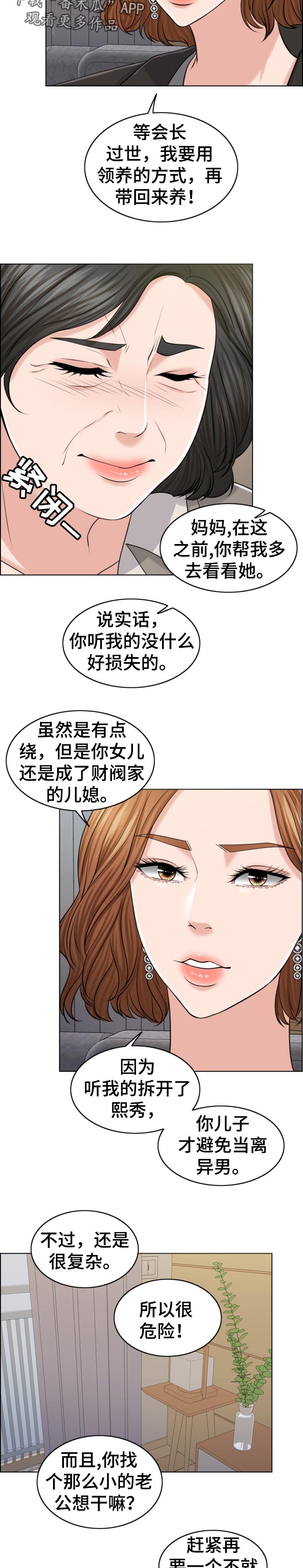 限时婚姻漫画,第82章：换子计划4图