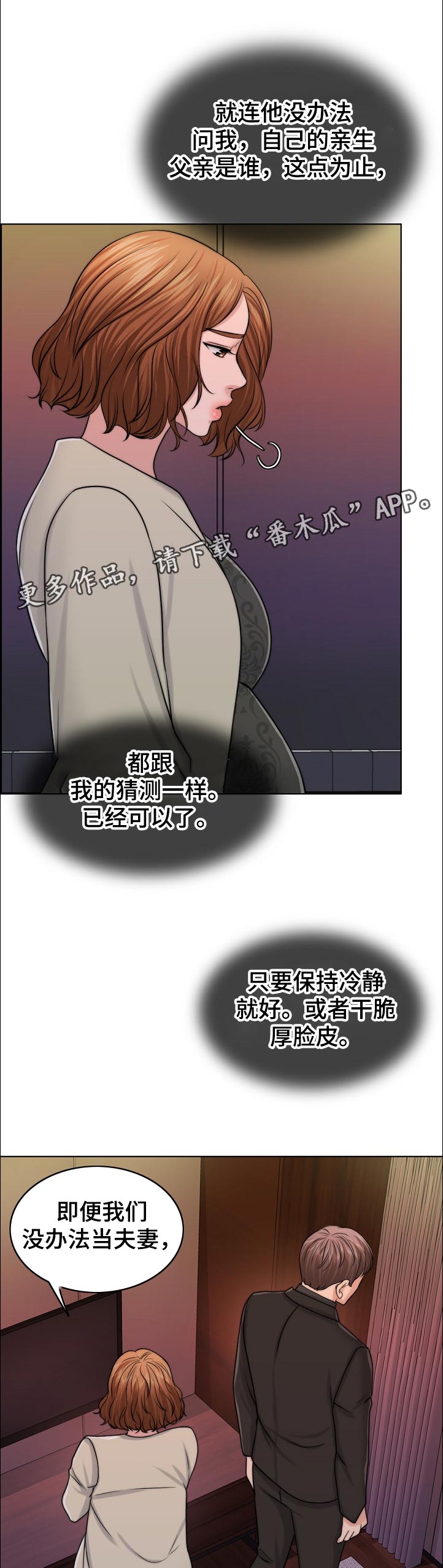 限时婚姻漫画,第100章：战友1图