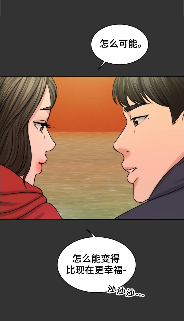 限时婚姻漫画,第96章：耻辱3图