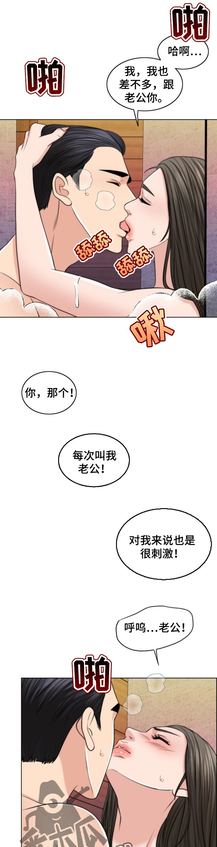 限时婚姻漫画,第76章：燃烧5图