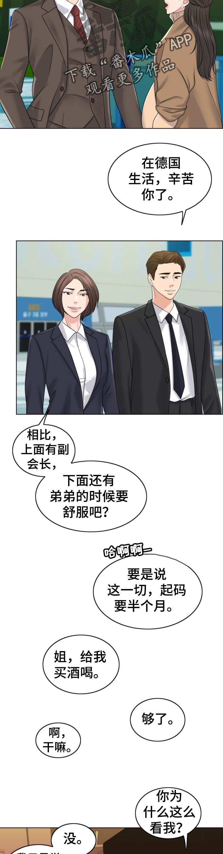 限时婚姻漫画,第82章：换子计划2图