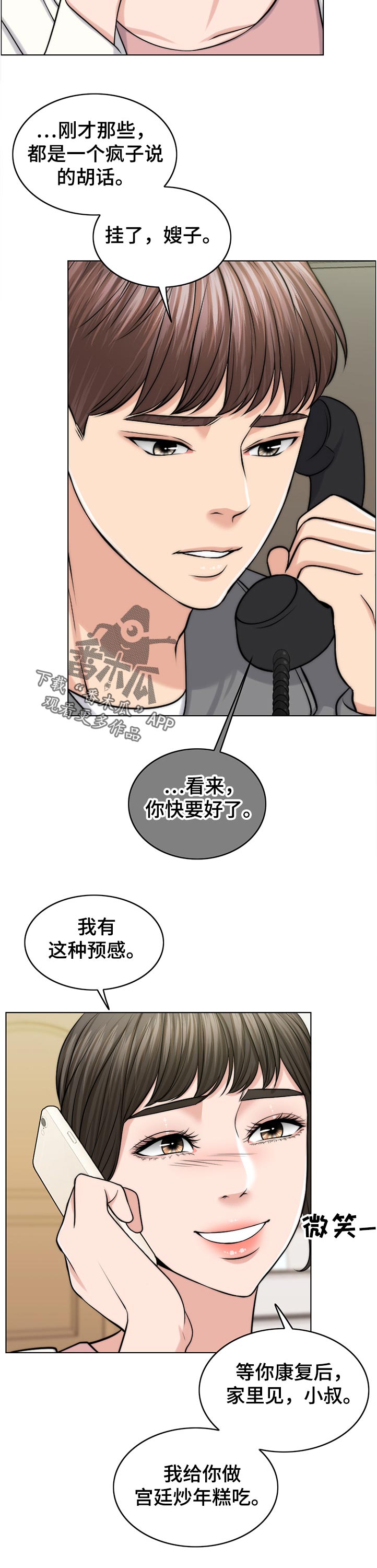 限时婚姻漫画,第93章：询问1图