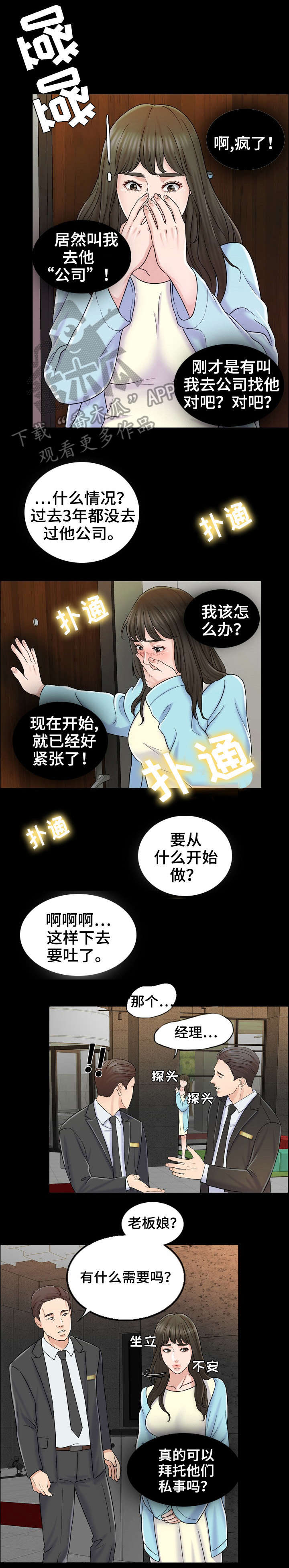 限时婚姻漫画,第16章：来公司1图