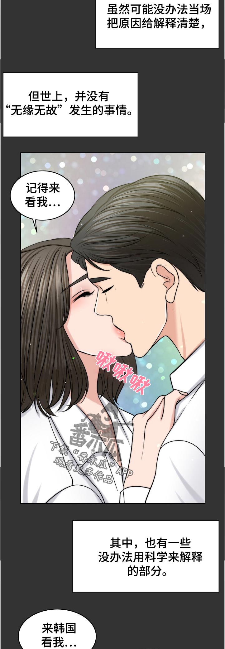 限时婚姻漫画,第98章：写实的部分5图