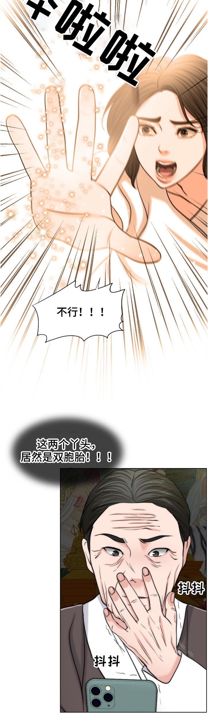 限时婚姻漫画,第107章：一模一样5图