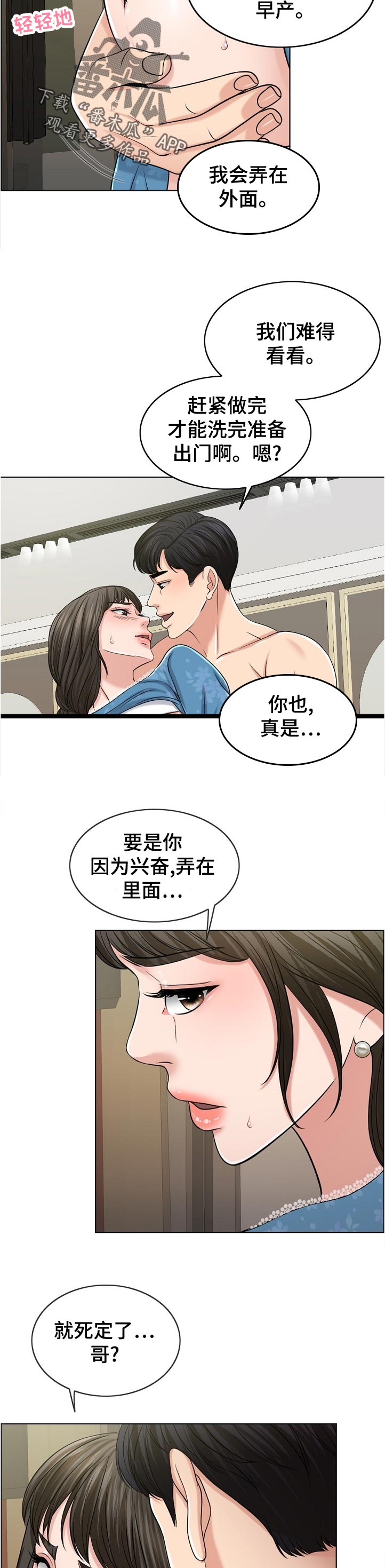 限时婚姻漫画,第110章：幻觉2图