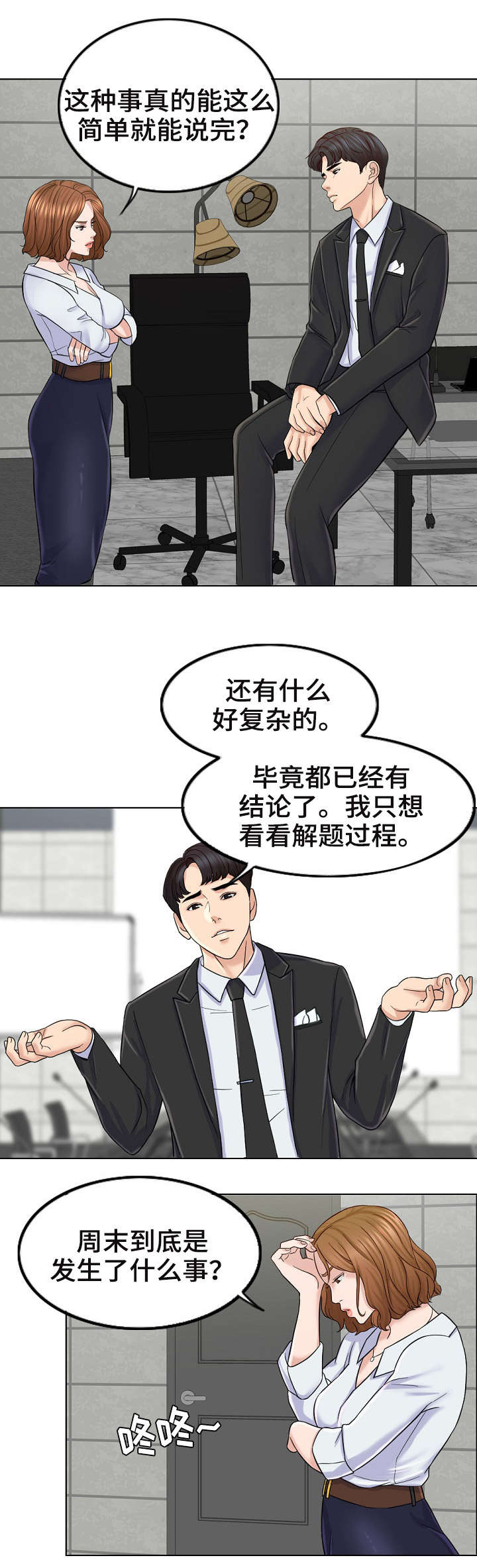 限时婚姻漫画,第16章：来公司2图