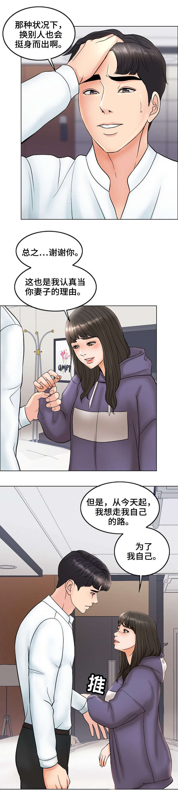 限时婚姻漫画,第9章：小点声3图