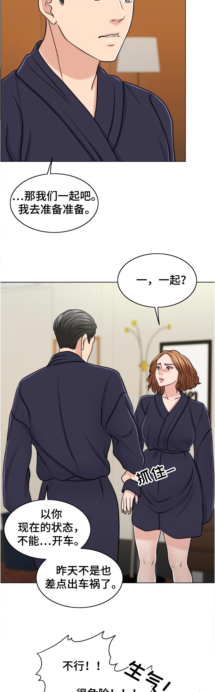 限时婚姻漫画,第91章：是谁的孩子？3图