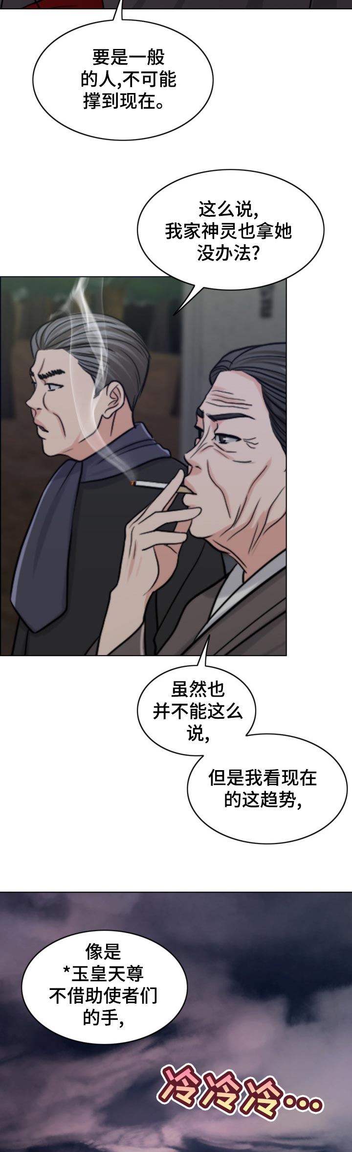 限时婚姻漫画,第120章：消息4图