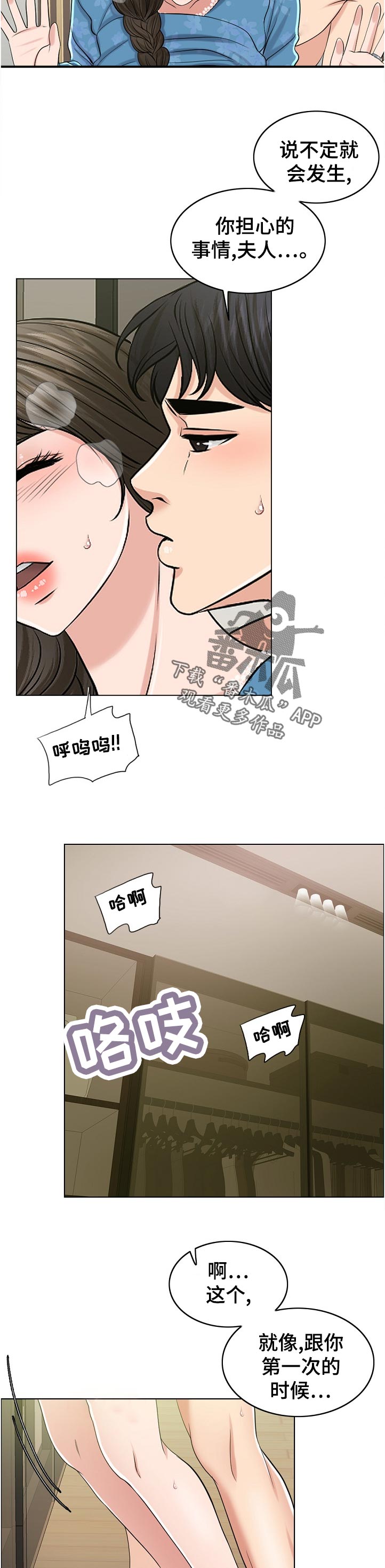 限时婚姻漫画,第110章：幻觉4图