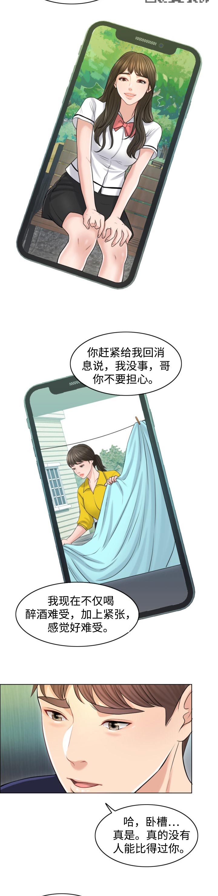 限时婚姻漫画,第38章：保险3图