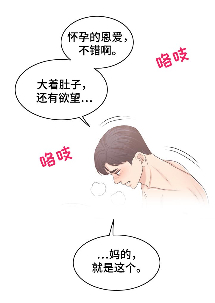 限时婚姻漫画,第106章：动摇4图