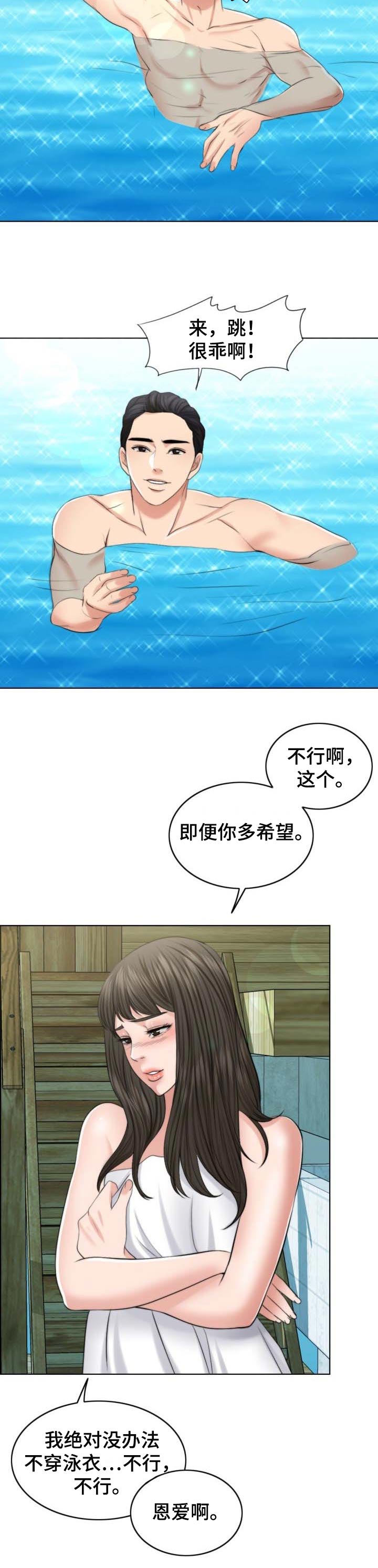 限时婚姻漫画,第73章：单方面5图