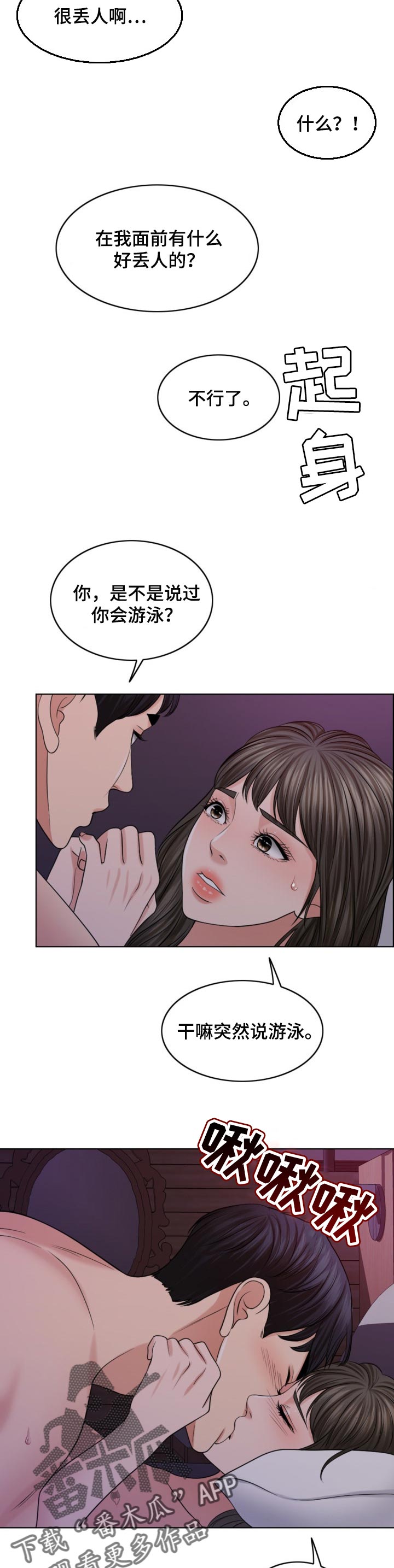 限时婚姻漫画,第72章：去海里吧3图