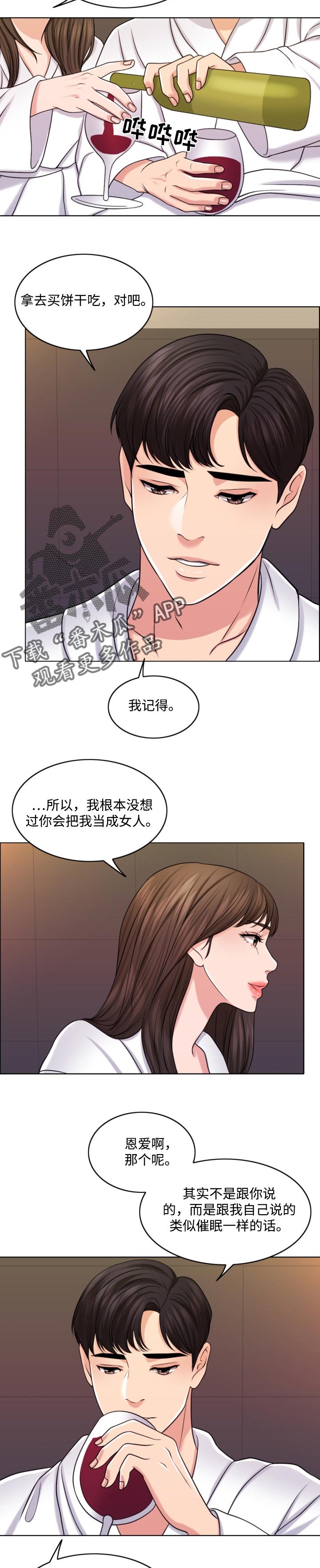 限时婚姻漫画,第53章：无论好还是不好3图